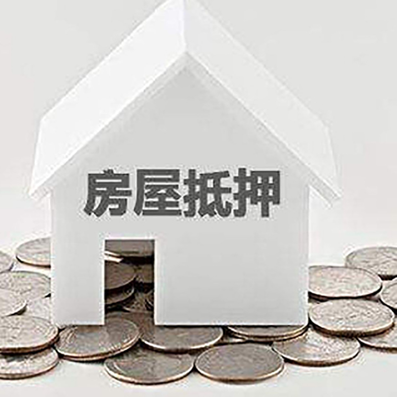 川汇房子抵押贷款流程|川汇房产抵押贷款