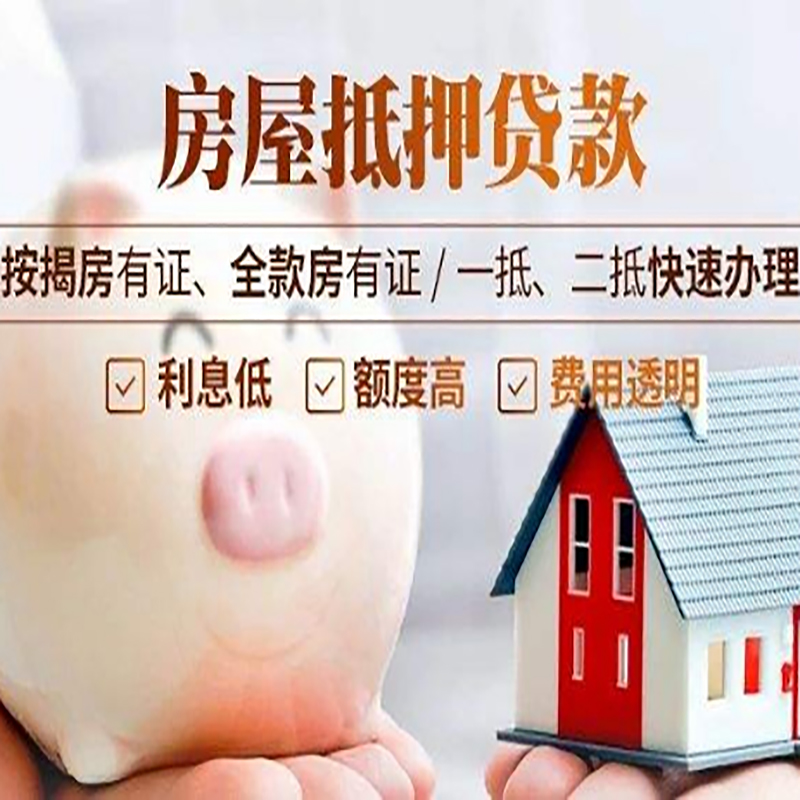 川汇房产抵押贷款流程|川汇住房抵押贷款