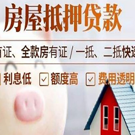 川汇房产抵押贷款的流程是怎么样的?