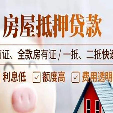 川汇房屋抵押贷款的手续要多少天?