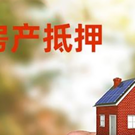 川汇房产二次抵押贷款额度低啦