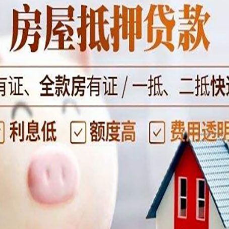 川汇房产抵押贷款要注意五大事项！