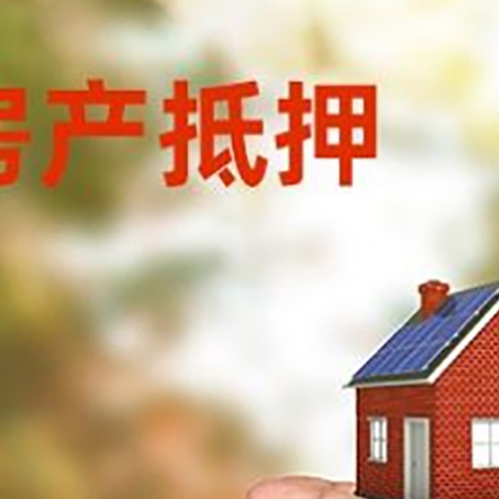 川汇房产抵押贷款到银行该如何申请？