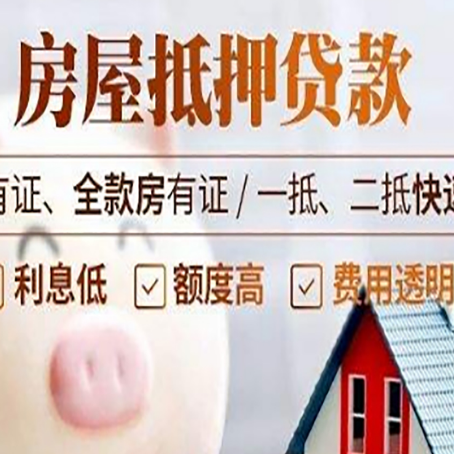 川汇房产抵押贷款的利率是多少?