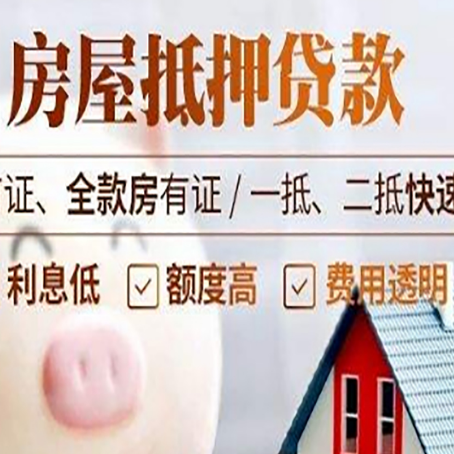 川汇房子二次抵押贷款的步骤？