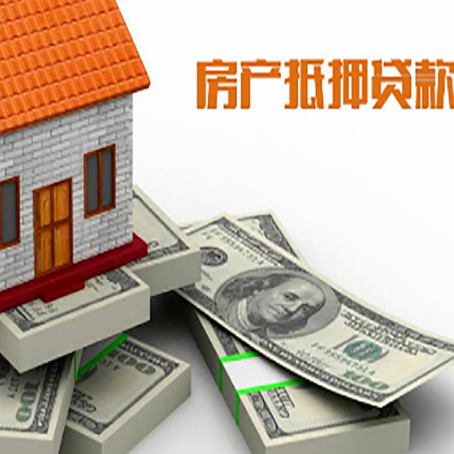 川汇房屋抵押贷款和按揭贷款有什么区别呢？