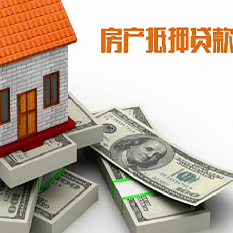 川汇房屋抵押贷款的条件？