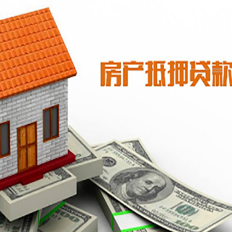 川汇房屋抵押贷款申请的流程