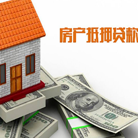 川汇房子抵押贷款能贷多少？