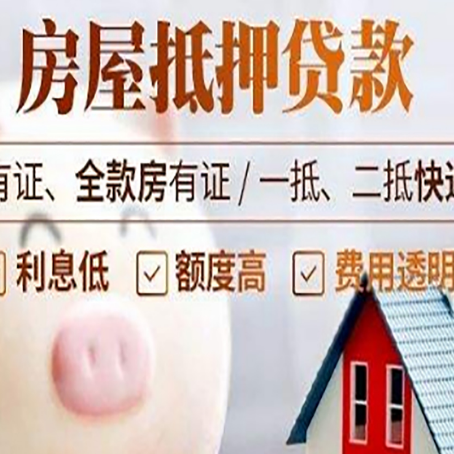 川汇房产抵押贷款办理的流程