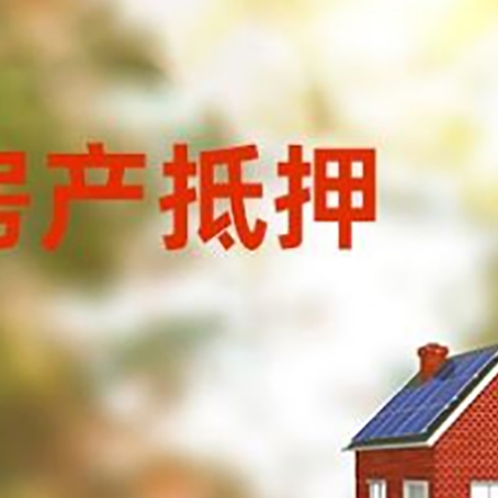 川汇房屋抵押贷款需要房产证吗？