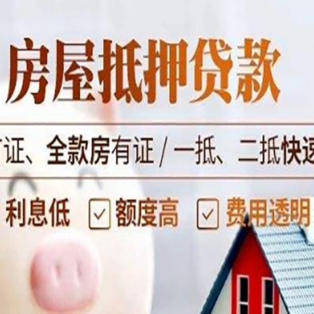 川汇房产抵押贷款的申请条件是什么?