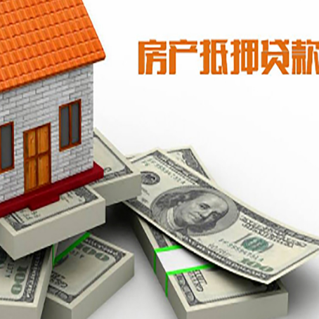 川汇房屋抵押贷款需要哪些手续和条件?